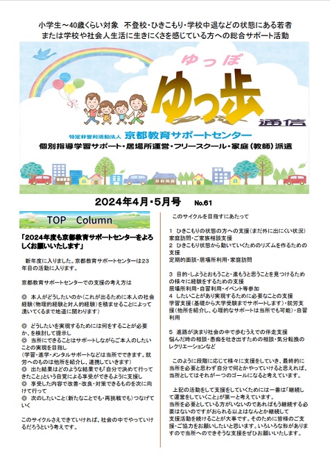 ネットワーク連絡会議加盟団体のNPO法人京都教育サポートセンターからのお知らせです。