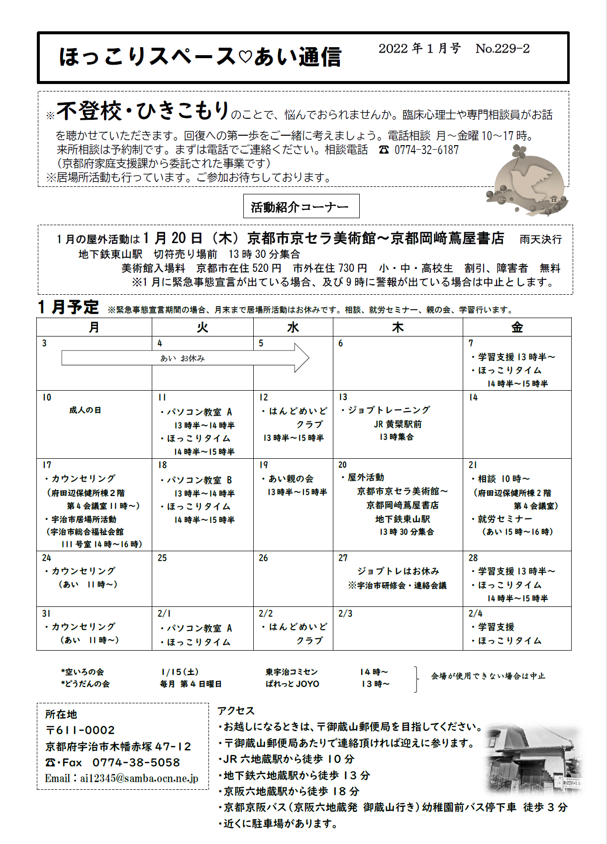 【お知らせ】ネットワーク連絡会議加盟団体のほっこりスペースあいからのお知らせです。 