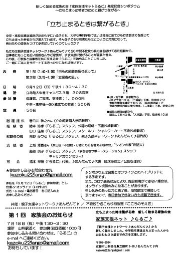 「家族支援ネット♪らるご♪」の設立及び発足記念シンポジウムのお知らせ