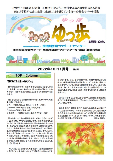 【お知らせ】ネットワーク連絡会議加盟団体のNPO法人京都教育サポートセンターからのお知らせです。