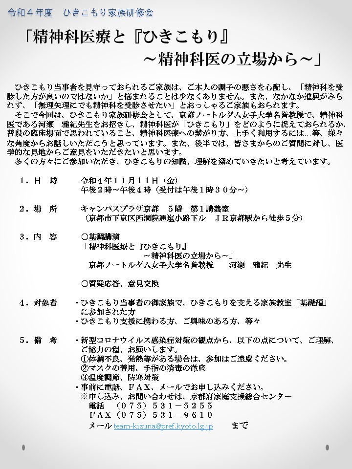 令和４年度ひきこもり家族研修会の開催のお知らせ