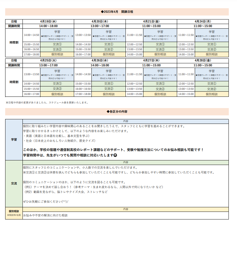 ひきこもり状態にある方のための「オンライン居場所」４月の開講スケジュールについて