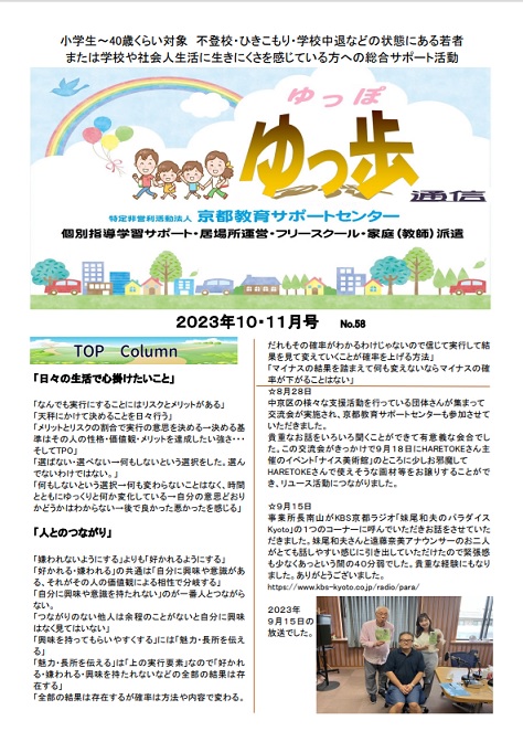 ネットワーク連絡会議加盟団体の NPO法人京都教育サポートセンター からのお知らせです。