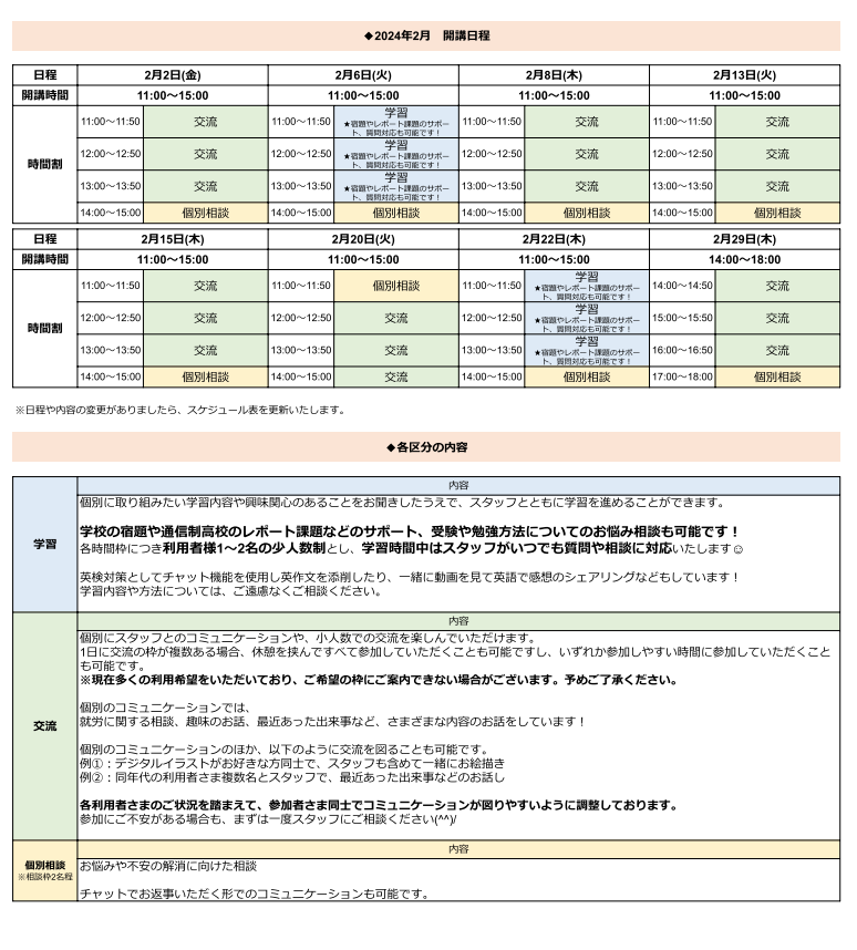 ひきこもり状態にある方のための「オンライン居場所」２月の開講スケジュールについて