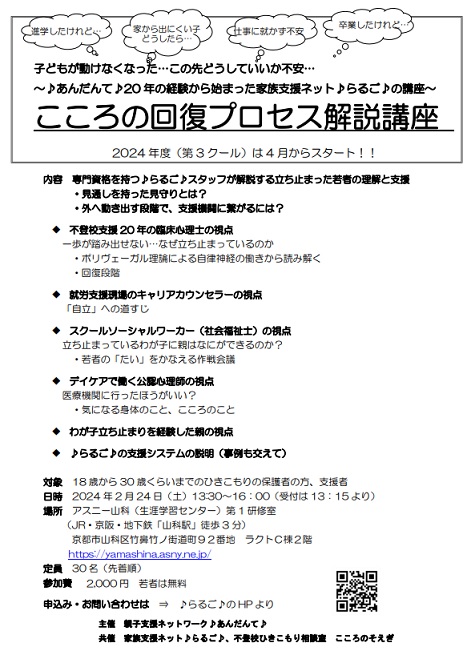 「こころの回復プロセス解説講座」のお知らせ