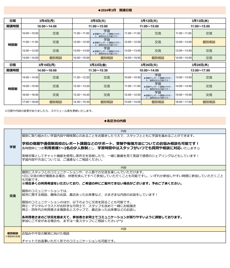 ひきこもり状態にある方のための「オンライン居場所」３月の開講スケジュールについて