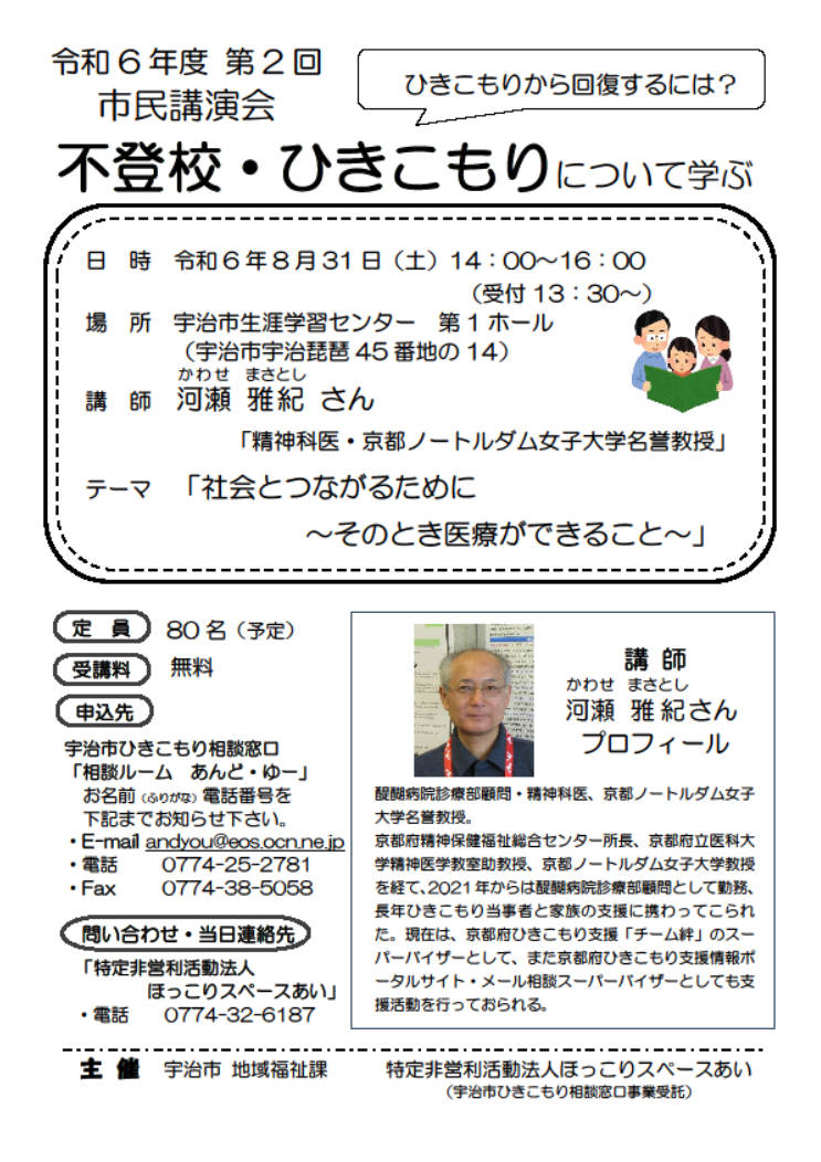 不登校・ひきこもりについて学ぶ「社会とつながるために～そのとき医療ができること～」