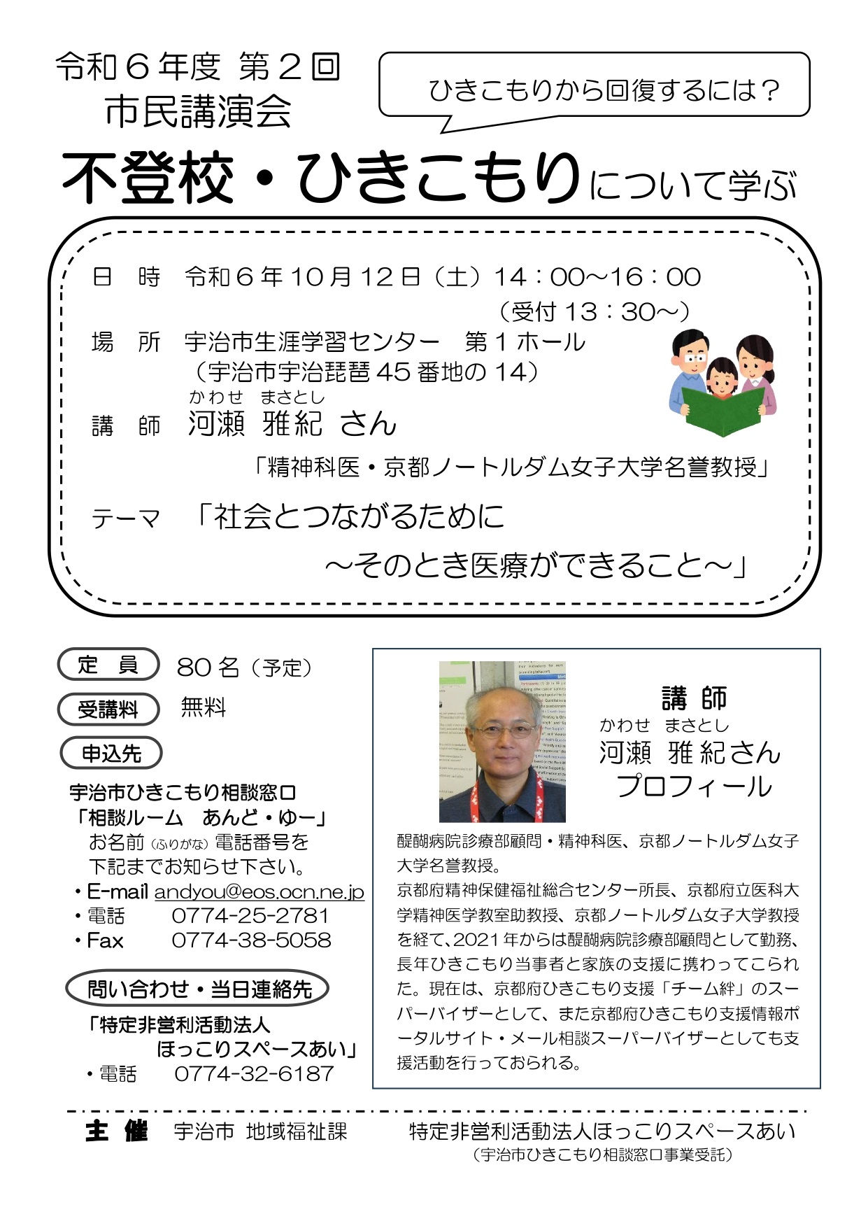 不登校・ひきこもりについて学ぶ「社会とつながるために～そのとき医療ができること～」