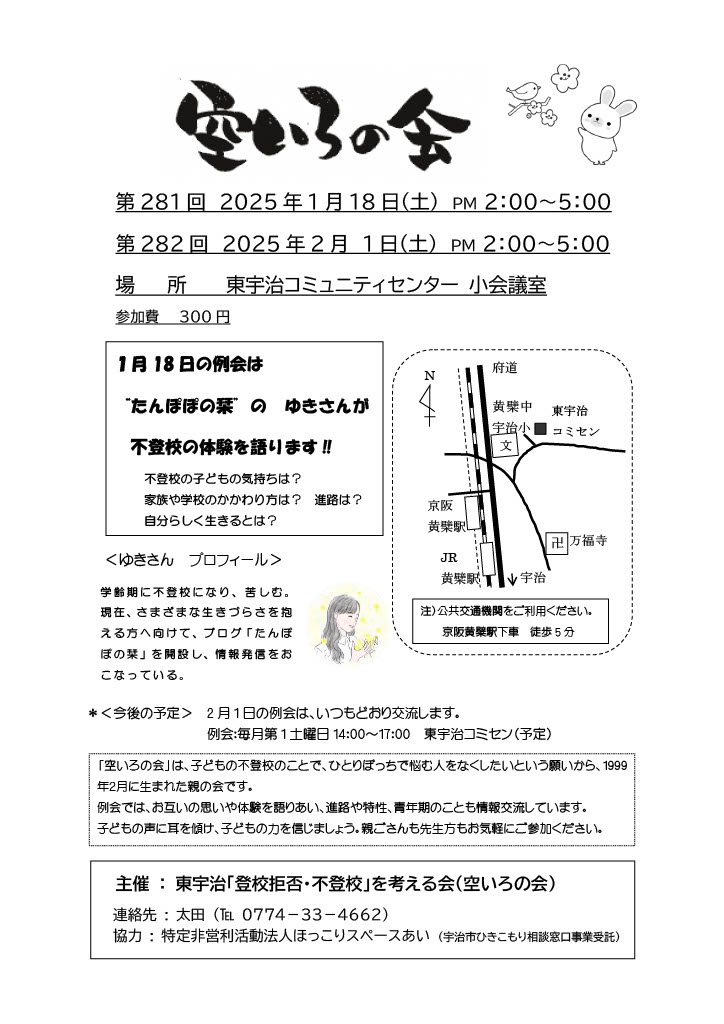 【お知らせ】ネットワーク連絡会議加盟団体の「ほっこりスペース あい」からのお知らせです。