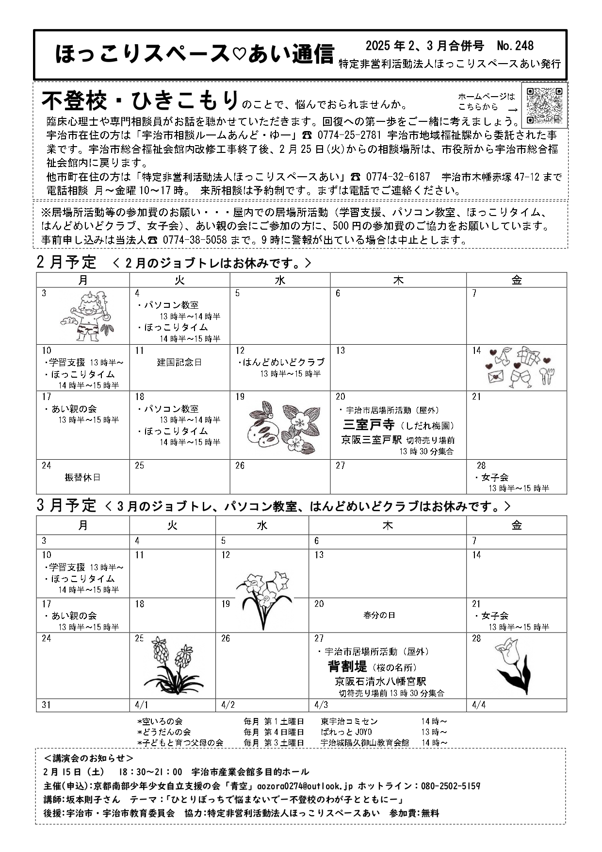 【お知らせ】ネットワーク連絡会議加盟団体の「ほっこりスペース あい」からのお知らせです。