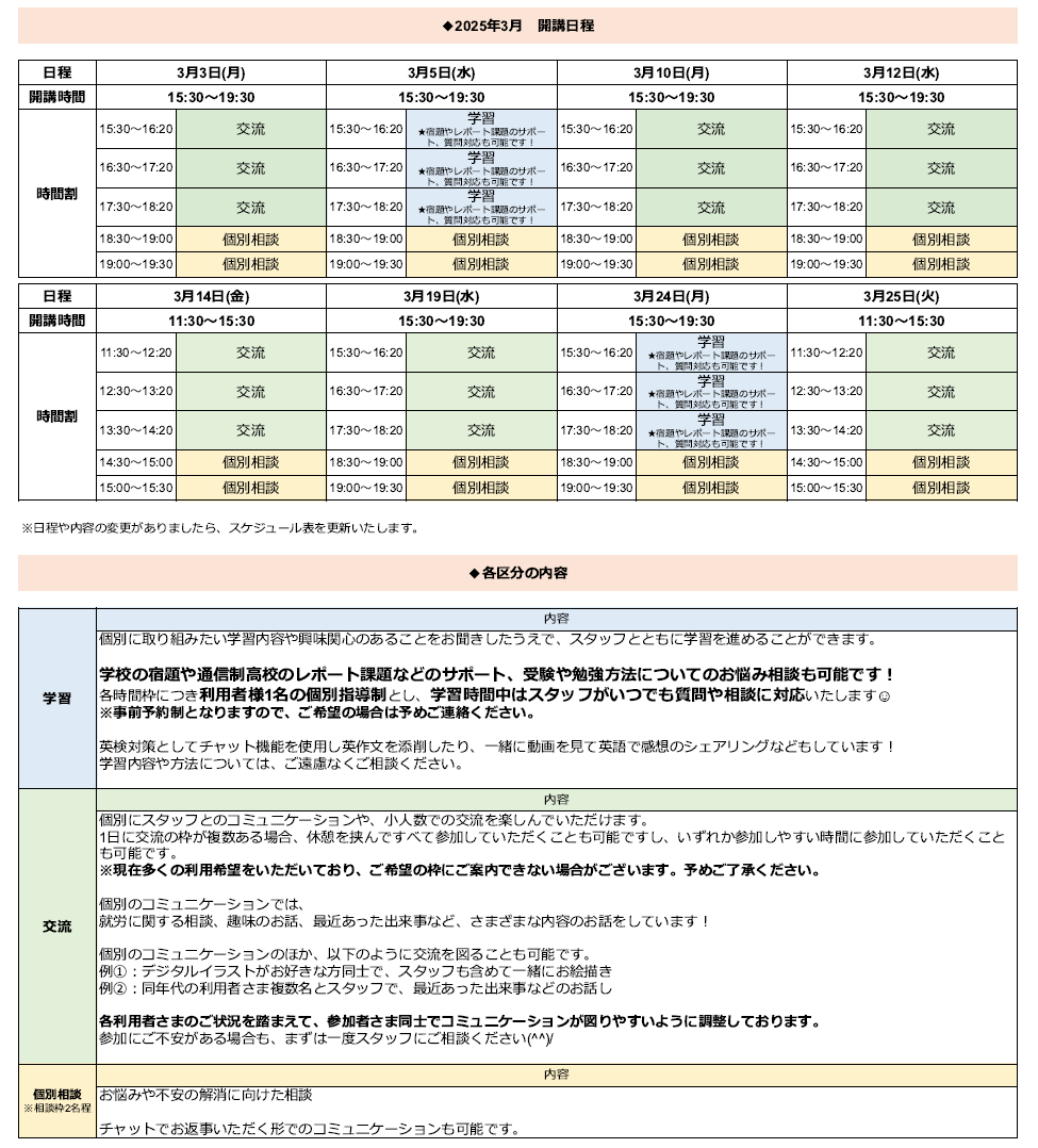 ひきこもり状態にある方のための「オンライン居場所」3月の開講スケジュールについて