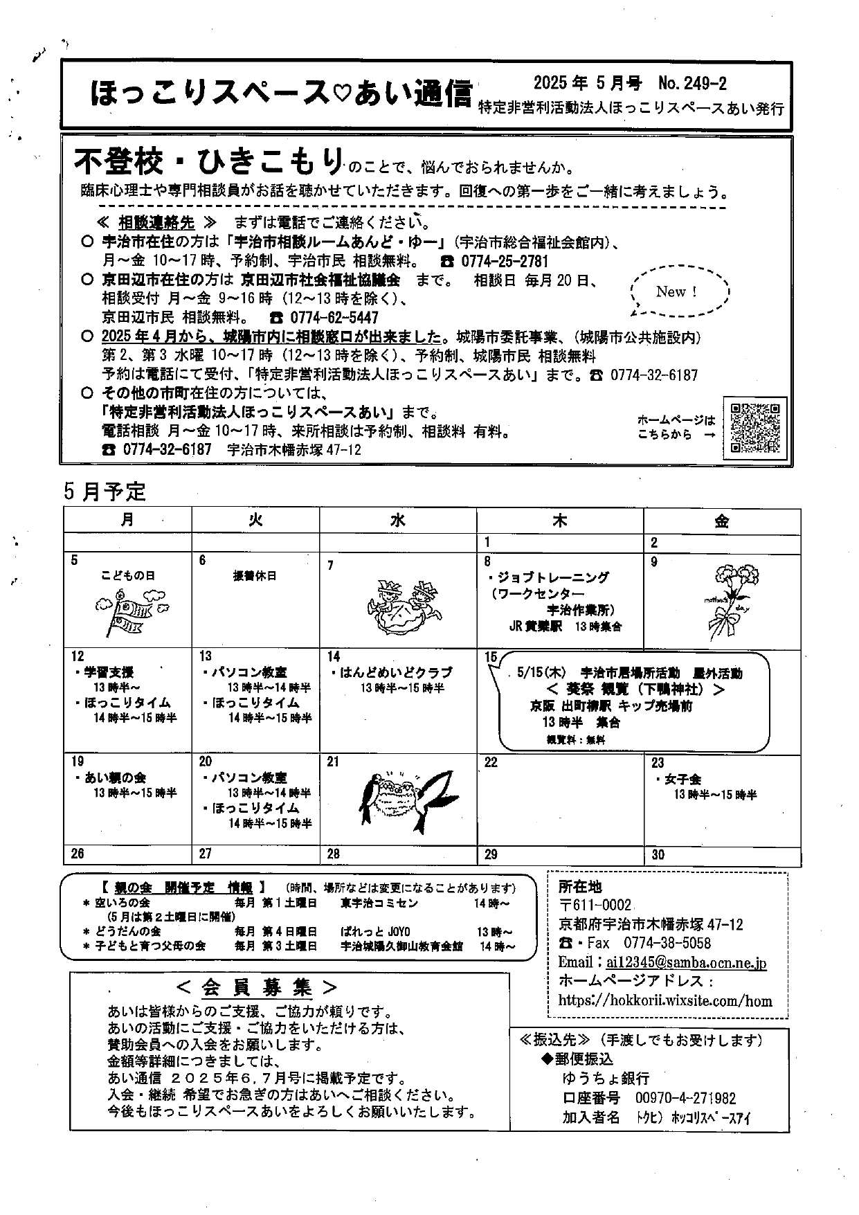 【お知らせ】ネットワーク連絡会議加盟団体の「ほっこりスペース あい」からのお知らせです。