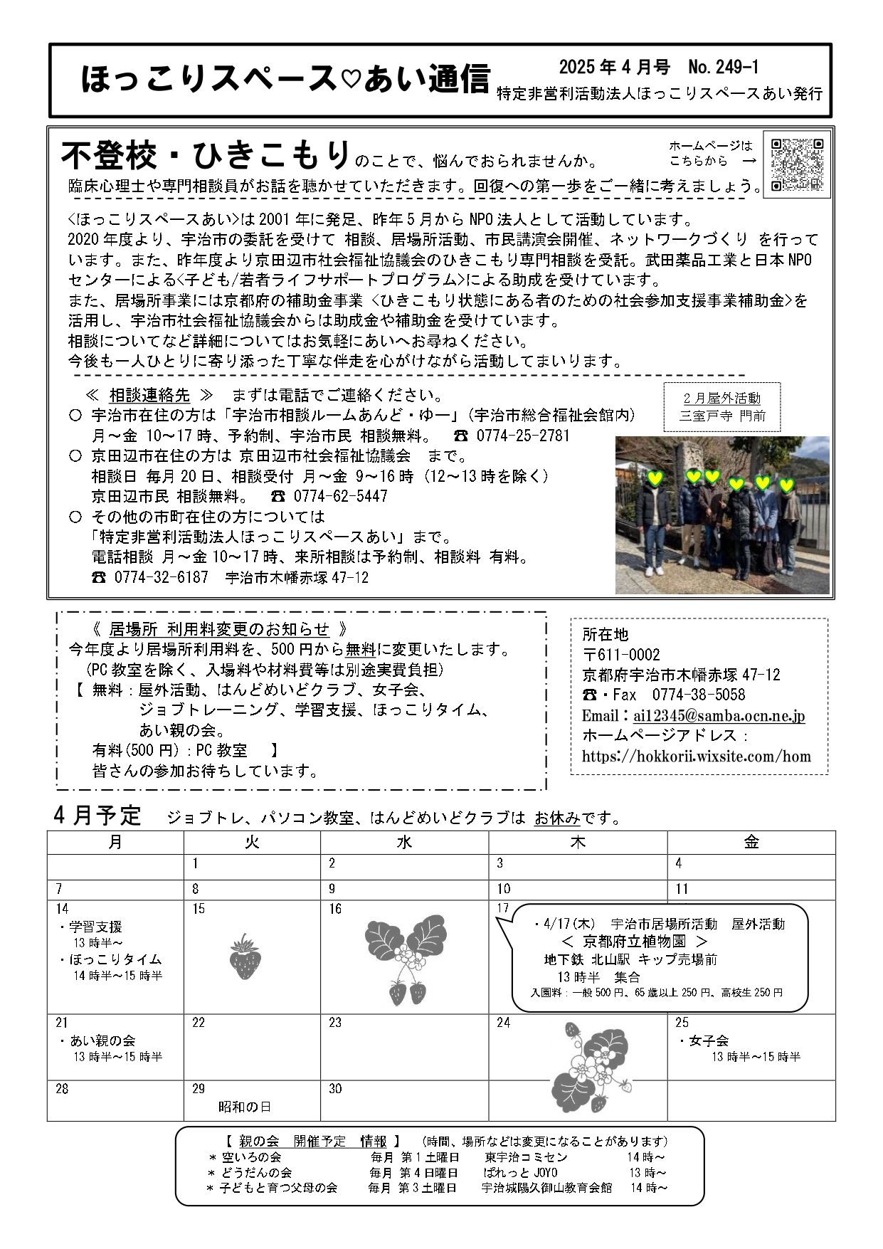 【お知らせ】ネットワーク連絡会議加盟団体の「ほっこりスペース あい」からのお知らせです。