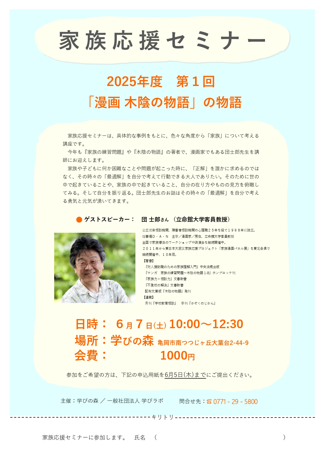 【お知らせ】ネットワーク連絡会議加盟団体の「学びの森」からのお知らせです。