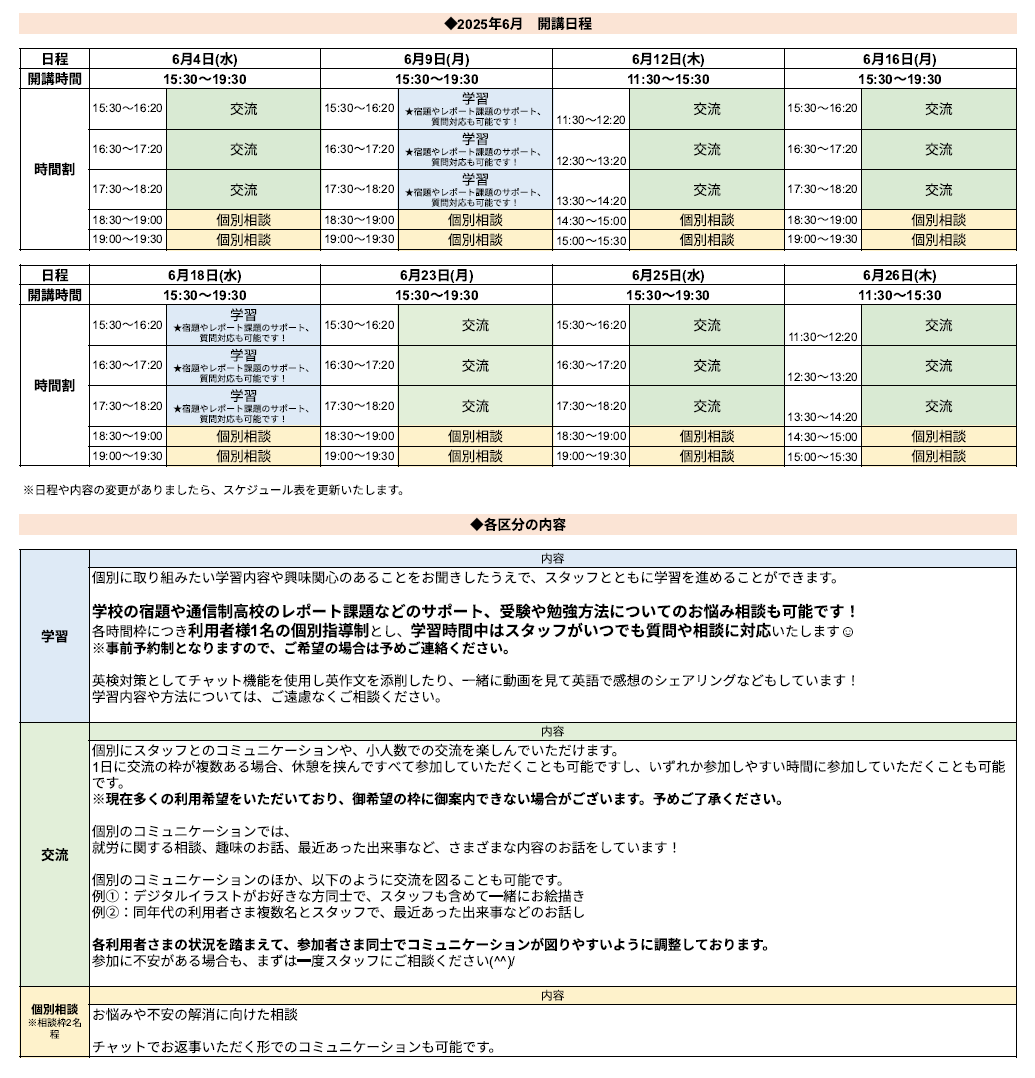 ひきこもり状態にある方のための「オンライン居場所」６月の開講スケジュールについて
