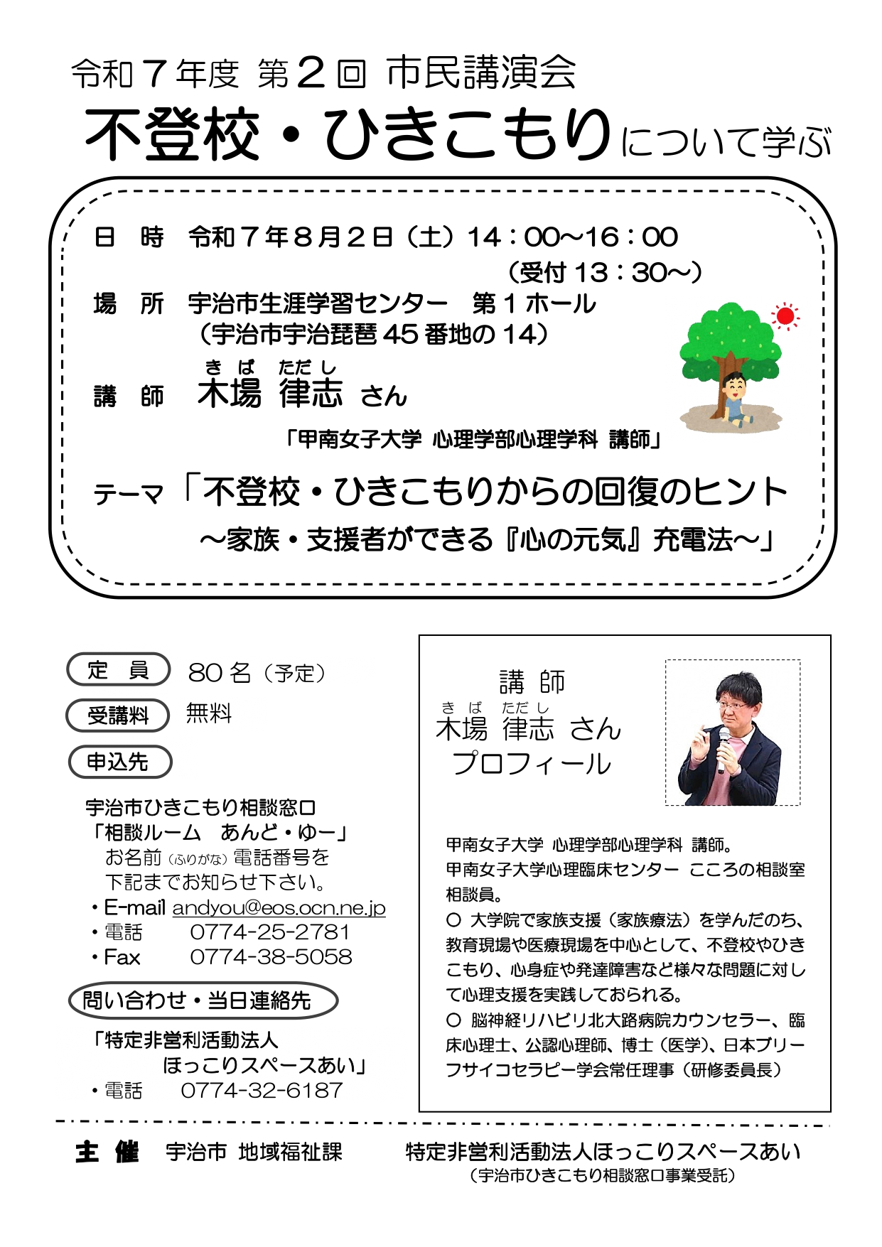 【お知らせ】ネットワーク連絡会議加盟団体の「ほっこりスペース あい」からのお知らせです。