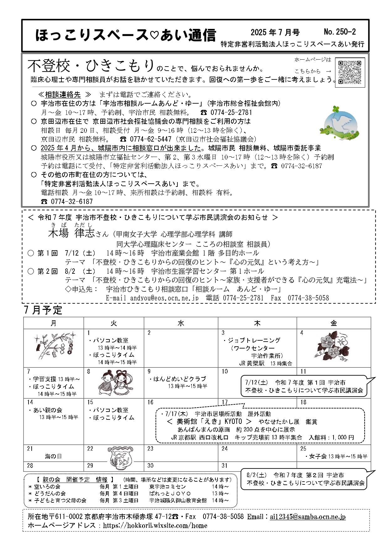【お知らせ】ネットワーク連絡会議加盟団体の「ほっこりスペース あい」からのお知らせです。