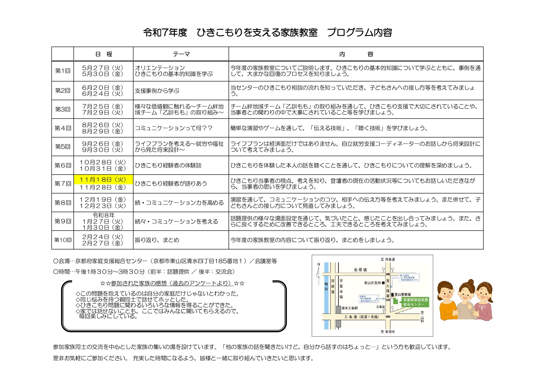 令和7年度ひきこもりを支える家族教室　日程変更のお知らせ