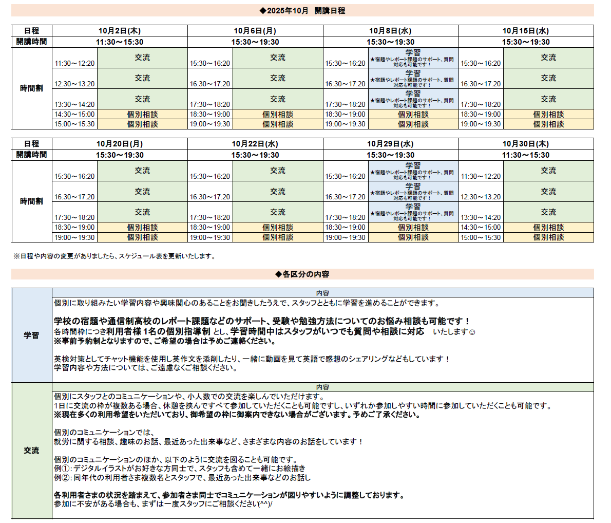 ひきこもり状態にある方のための「オンライン居場所」１０月の開講スケジュールについて