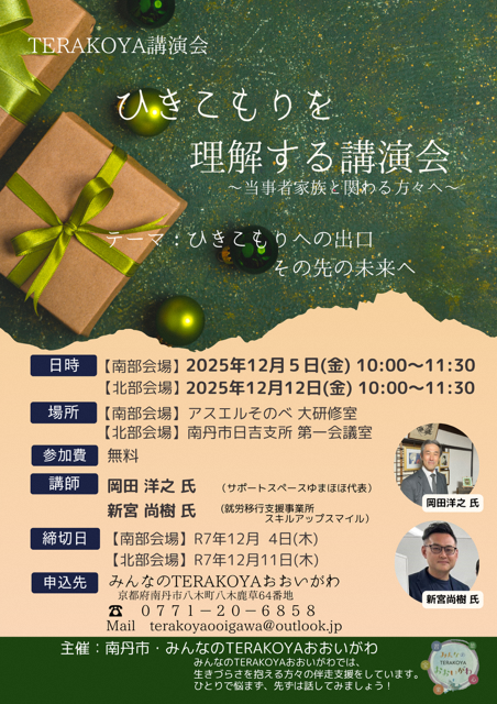 ひきこもりを理解する講演会～当事者家族と関わる方々へ～開催のお知らせ