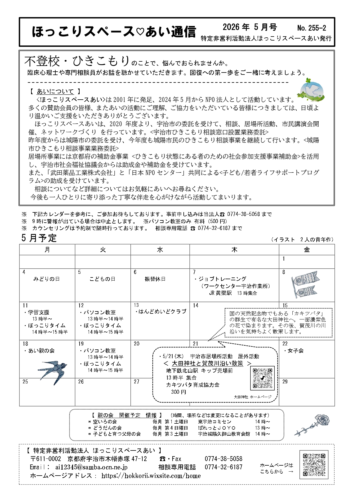 【お知らせ】ネットワーク連絡会議加盟団体の「ほっこりスペースあい」からのお知らせです。