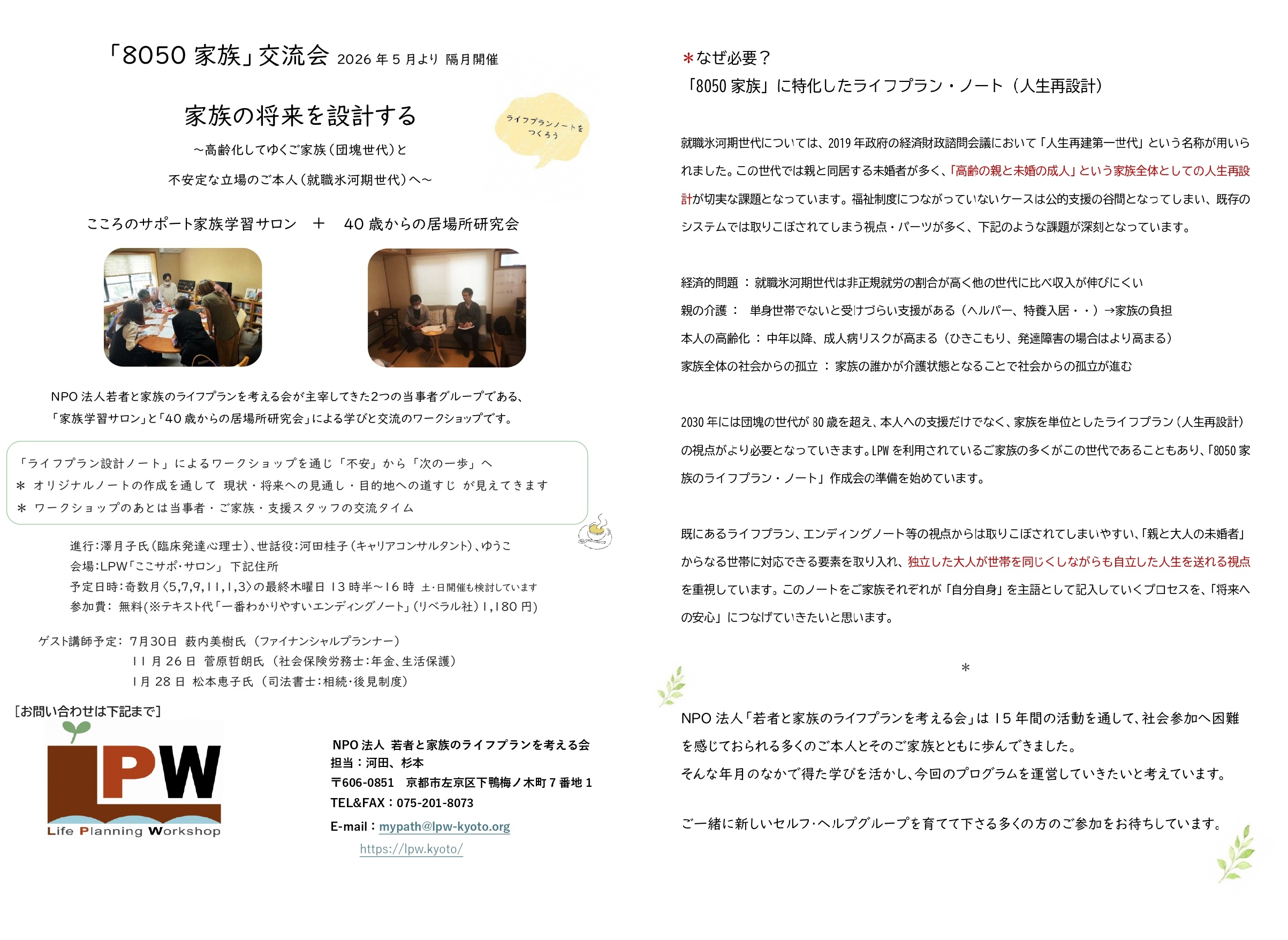「８０５０家族」交流会　のご御案内