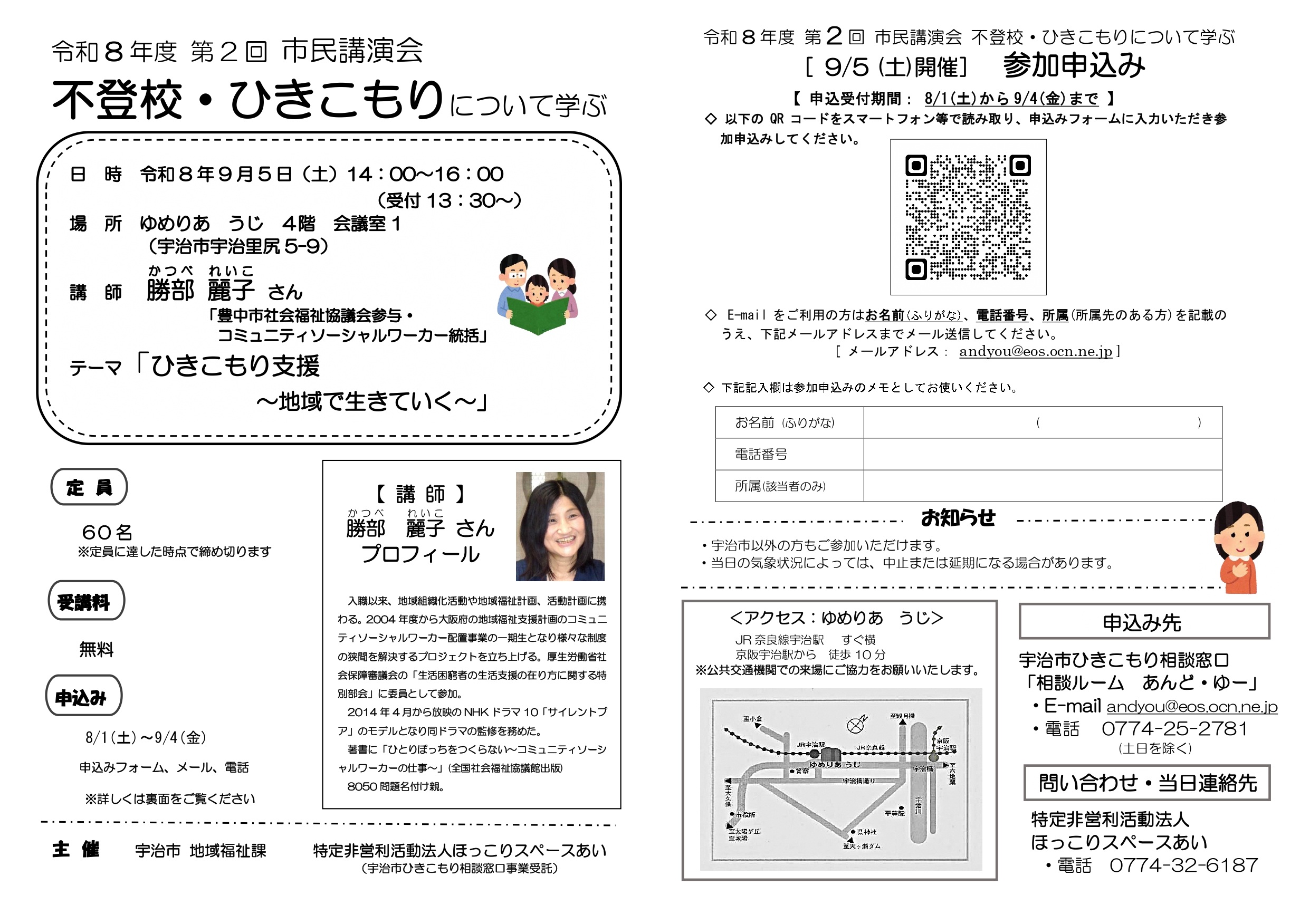 【お知らせ】ネットワーク連絡会議加盟団体の「ほっこりスペース あい」からのお知らせです。