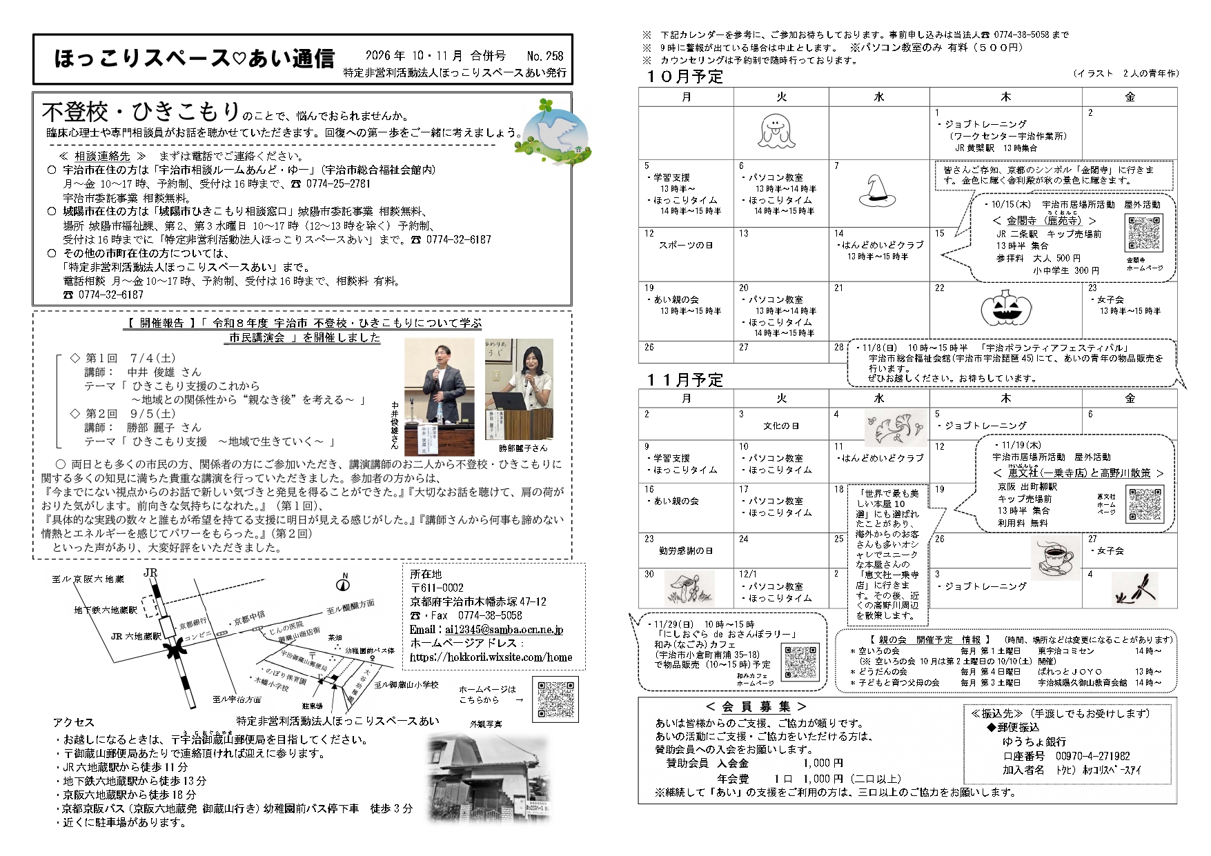 【お知らせ】ネットワーク連絡会議加盟団体の「ほっこりスペース あい」からのお知らせです。